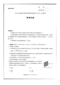 2024届湖南新高考教学教研联盟（暨长郡十八校）高三第二次联考物理试题