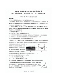 2024届江西省宜春市高三下学期模拟预测物理试题