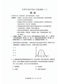 2024届吉林省长春市高三下学期三模物理试题及答案