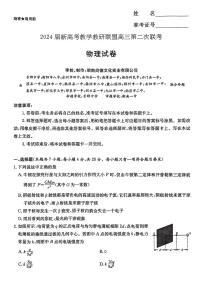 2024届湖南长郡十八校 新高考教研联盟高三第二次联考物理试卷（附参考答案）