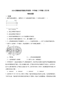 2024届湖南省常德汉寿县第一中学高三下学期3月月考物理试题（解析版）