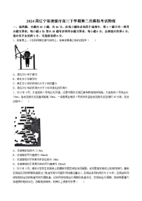 2024届辽宁省朝阳市凌源市高三下学期第二次模拟考试物理试题（解析版）