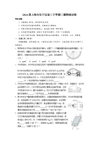 2024届上海市长宁区高三下学期二模试题 物理 Word版