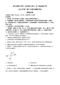 东北三省三校2024届高三下学期4月二模联考试题 物理 Word版含答案