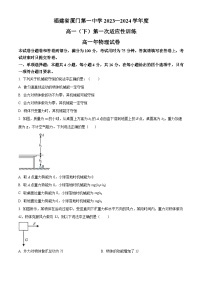 福建省厦门第一中学2023-2024学年高一下学期3月月考物理试题（Word版附解析）