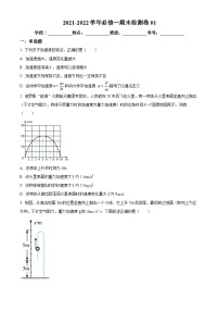 江西省上饶市第一中学2021-2022学年高一上学期期末模拟物理试题（一）（Word版附解析）