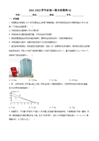 江西省上饶市第一中学2021-2022学年高一上学期期末模拟物理试题（二）（Word版附解析）