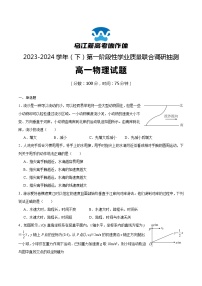 重庆市乌江新高考协作体2023-2024学年高一下学期4月月考物理试卷（Word版附答案）