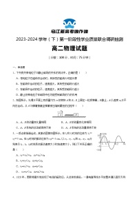 重庆市乌江新高考协作体2023-2024学年高二下学期4月月考物理试题（Word版附答案）