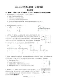 江苏南京六校联合体学校2024年高二下学期4月联考物理试卷+答案