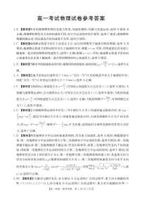 辽宁省部分高中2024年高一下学期4月月考物理试题+答案