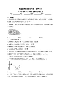 湖南省邵阳市邵东市第一中学2022-2023学年高一下学期4月期中物理试卷(含答案)