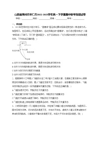 山西省朔州市怀仁市2022-2023学年高一下学期期中联考物理试卷(含答案)