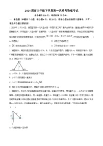 2024届河北省雄安新区雄安部分高中高三一模物理试题（原卷版+解析版）