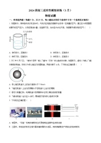 2024届天津市宁河区芦台第一中学桥北学校高三下学期适应性模拟训练（3月一模）物理试卷（3月一模+3月一模）