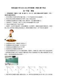 广东省江门市培英高级中学2023-2024学年高一下学期期中考试物理试题