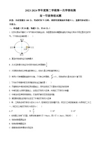 江苏省徐州市铜山区2023-2024学年高一下学期3月月考物理试卷（原卷版+解析版）