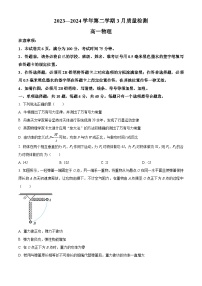 江苏省扬州中学2023-2024学年高一下学期3月质量检测物理试卷（原卷版+解析版）