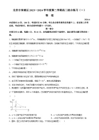 北京市东城区2024届高三下学期4月一模物理试题（Word版附答案）