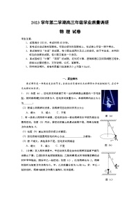 上海市闵行区2024届高三下学期二模物理试题（Word版附答案）