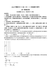 江西省赣州市十八县（市）24校2023-2024学年高二下学期期中考试物理试卷（Word版附解析）