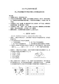 2024届上海市宝山区高三下学期二模物理试卷