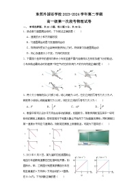 广东省东莞外国语学校2023-2024学年高一下学期4月月考物理试题（Word版附答案）