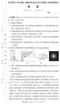 湖南省长沙市第一中学2023-2024学年高二下学期第一次月考物理试题（PDF版附解析）