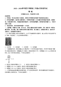 辽宁省部分学校2023-2024学年高二下学期4月月考物理试题（Word版附解析）