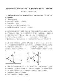 2024届巴蜀中学高三下学期适应性月考卷（八）物理试题+答案