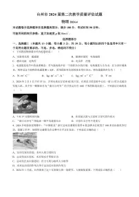 2024届浙江台州高三下学期二模物理试题+答案
