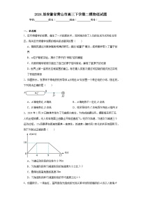 2024届安徽省黄山市高三下学期二模物理试题及答案