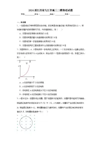 2024届江西省九江市高三二模物理试题及答案