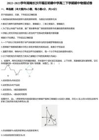 2022~2023学年湖南长沙开福区明德中学高二下学期期中物理试卷