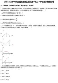 2022~2023学年陕西西安莲湖区西安高中高二下学期期末物理试卷