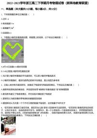 2022~2023学年浙江高二下学期月考物理试卷（新阵地教育联盟）