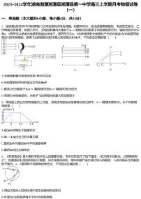 2023~2024学年湖南湘潭湘潭县湘潭县第一中学高三上学期月考物理试卷（一）