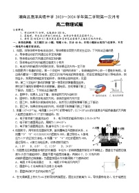 江苏省连云港市惠泽和海头2023-2024学年高二下学期3月月考物理试题