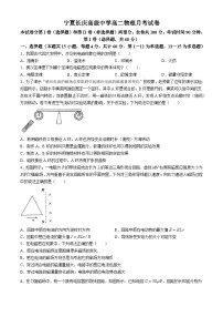 宁夏银川市长庆高级中学2023-2024学年高二下学期月考物理试卷(无答案)