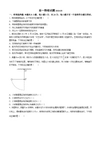 山东省济宁市嘉祥县第一中学2023-2024学年高一下学期第一次月考物理试题