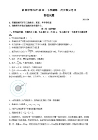 山东省泰安市新泰第一中学老校区（新泰中学）2023-2024学年高一下学期第一次月考物理试题