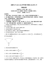 四川省成都市第七中学2023-2024学年高一下学期4月月考物理试卷