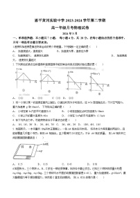 广东省江门市恩平黄冈实验中学2023-2024学年高一下学期月考物理试卷(无答案)