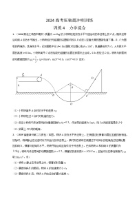 训练04 力学综合-高考物理压轴题冲刺训练