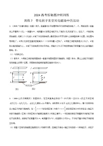 训练07 带电粒子在空间电磁场中的运动-高考物理压轴题冲刺训练