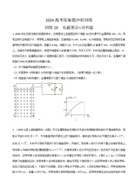 训练10 电磁感应+功和能-高考物理压轴题冲刺训练