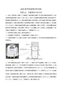 训练12 电磁感应+动力学-高考物理压轴题冲刺训练