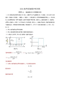 训练13 电磁感应+图像-高考物理压轴题冲刺训练