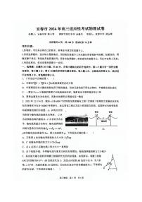 2024宜春高三下学期4月适应性考试物理PDF版含解析