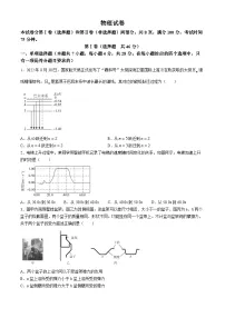 2024衡水部分高中高三下学期一模试题物理含解析